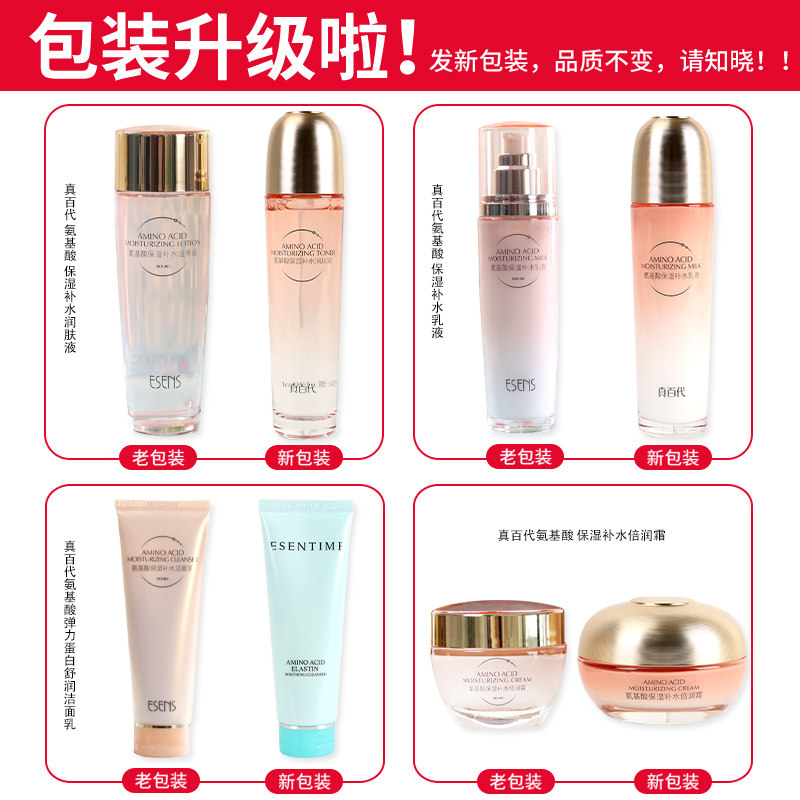 Настоящий набор косметики Zhenbai с аминокислотами для увлажнения и питания кожи: очищающее средство, тоник, лосьон, крем для глаз