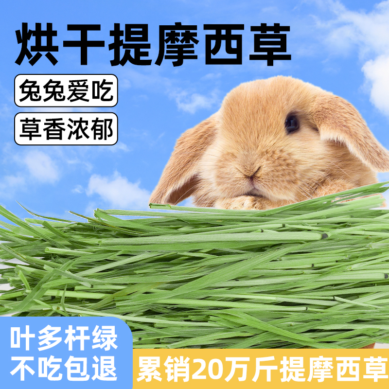 Сено Тимоти засушенное кормовое сено для кроликов, морских свинок и голландских свиней