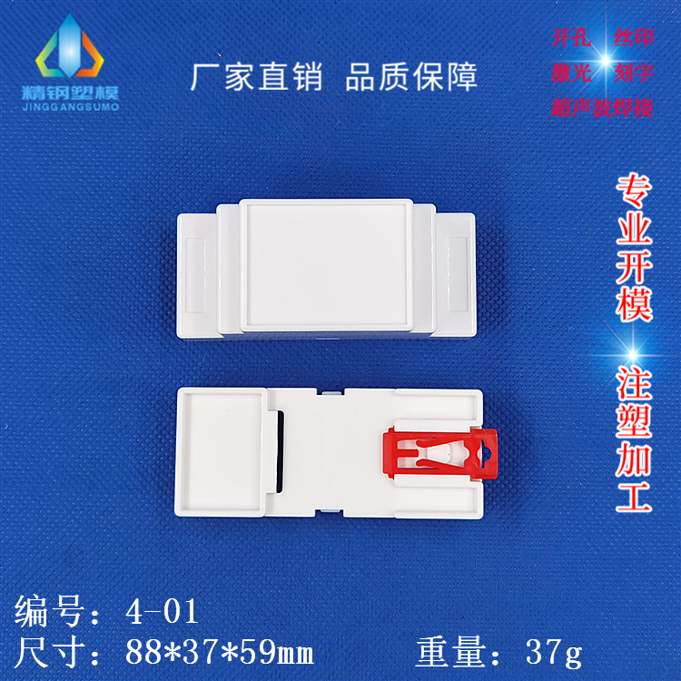 Корпус электрического устройства на DIN-рейку/Корпус прибора/Пластиковый корпус/Клипсовый модульный корпус 88x59x37 мм, 4-01