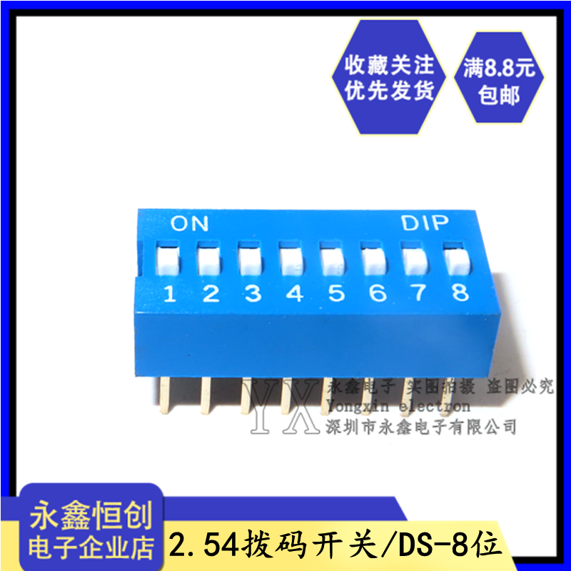 红色/蓝色 拨码开关 DS-1/2/3/4/5/6/8/10位 2.54mm平拨 拨动 P档