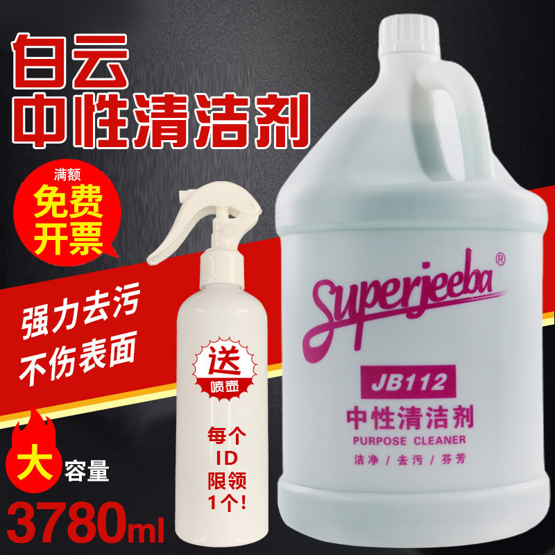 Байюнь Цзеба JB112 нейтральное универсальное чистящее средство многофункциональное для удаления пятен с плитки и дезинфекции полов в домашних условиях