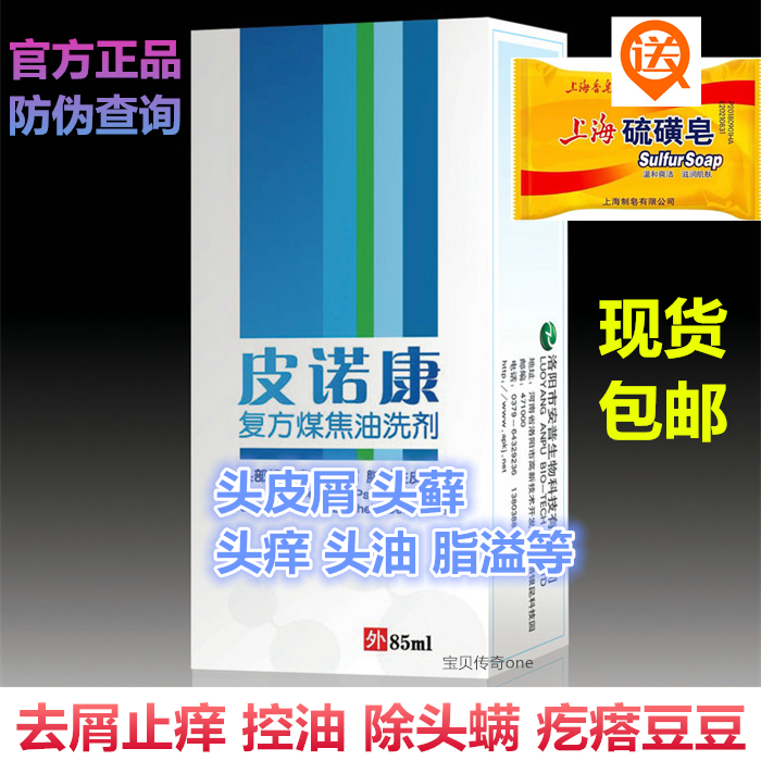 Шампунь Пинокон с угольным дегтем Xinzekan Zeta – против перхоти, снимает зуд, удаляет клещей, контролирует жирность и акне