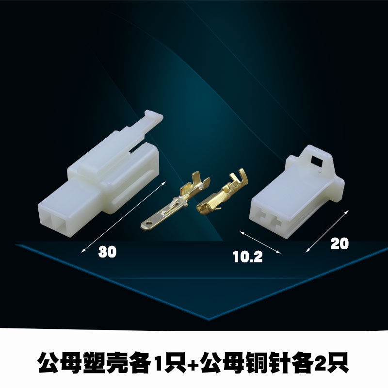 2.8 Электрический автомобильный разъем 2P с пластиковым корпусом, штекер и гнездо