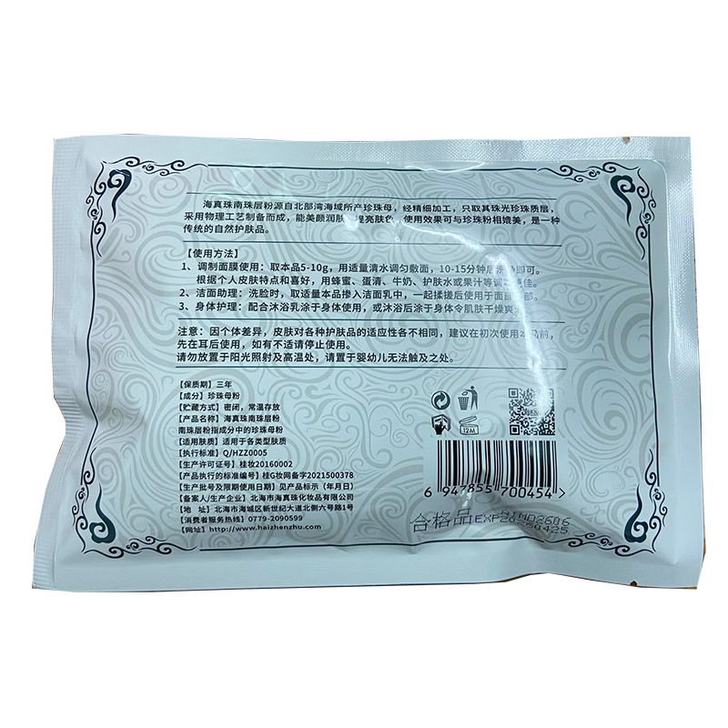 Порошок южного слоя жемчуга Haizi для внешнего применения, осветляющий кожу, осветление и удаление темных пятен, порошок для масок красоты и увлажнения кожи