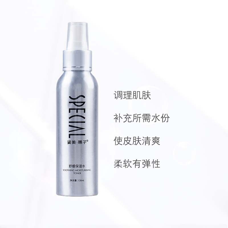 美容院专柜防伪正品资美惠子莹润保湿水(原舒缓)修复修护滋养水