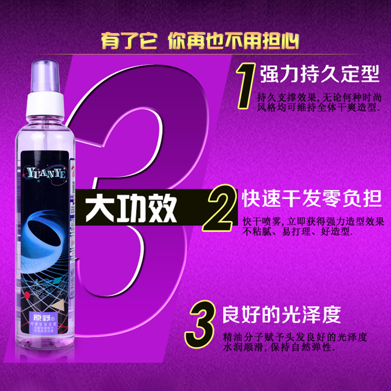 Оригинальный спрей для волос Yuanye с экстра сильной фиксацией для мужчин и женщин, увлажняющий сухой гель для укладки с объемом и ароматом