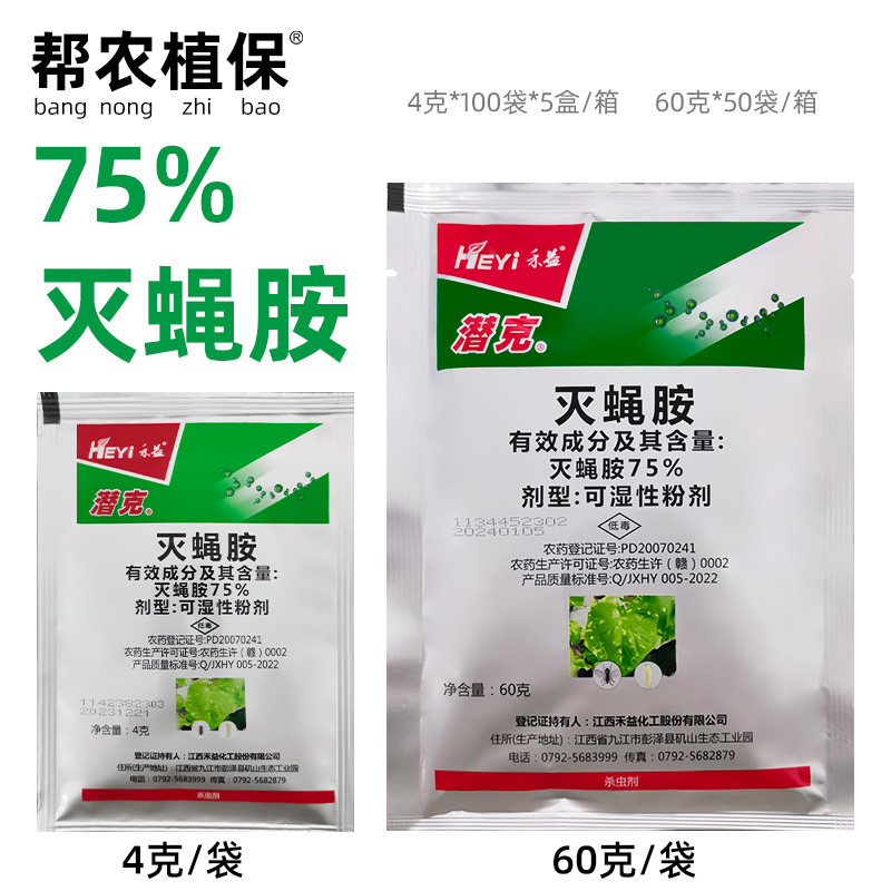 Пестицид He Yi Qian Ke 75% эмамектин бензоат против листовых мух и трипсов на огурцах, 4 г и 60 г с бесплатной доставкой
