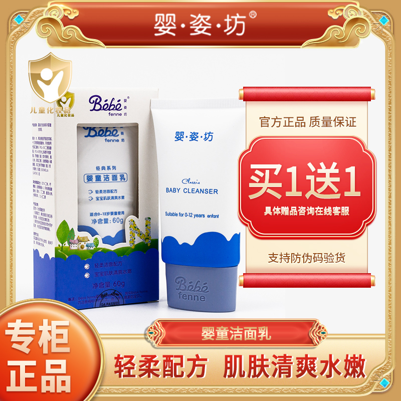 Детский очищающий гель Yingzifang для лица, для младенцев и детей, 60г классический