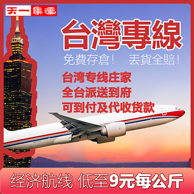 Tianyi сбор грузов - Тайвань и Япония, экспресс-доставка, перевозки морем, специальные грузы, жидкости и порошки