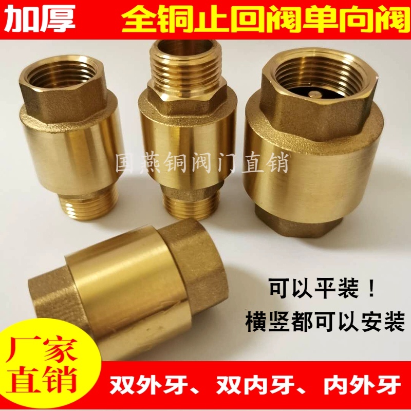 Латунный обратный клапан с пружиной, однонаправленный клапан, горизонтальный антипотоковый клапан, вертикальный запорный клапан, 4 точки, 6 точек, 1 дюйм DN15