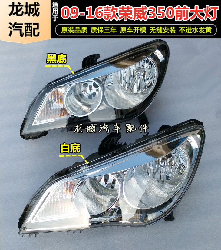 Front Headlight Assembly Half Set for Roewe 350 with White Black Base Headlamp Cover