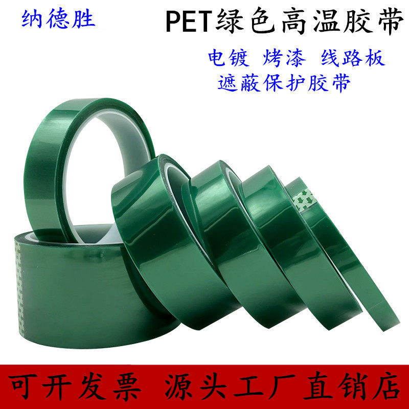 Зеленая PET лента с высокой термостойкостью для покраски печатных плат, распыления, защиты PCB при гальванизации, устойчивая к кислотам и щелочам, изоляционная