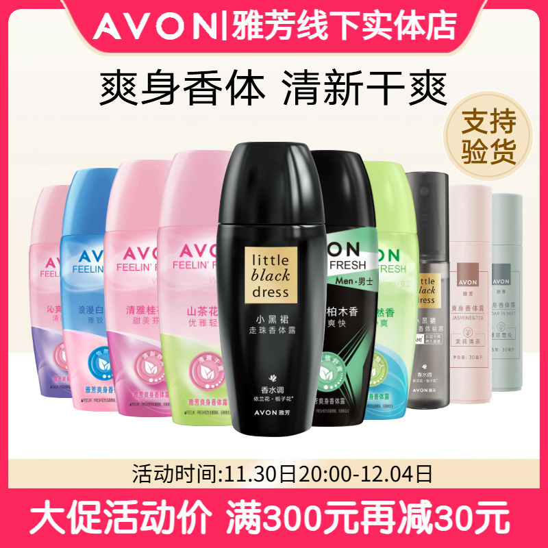 Avon Little Black Dress с ароматом камелии и османтуса – дезодорант-роллер и спрей для тела против пота для мужчин и женщин