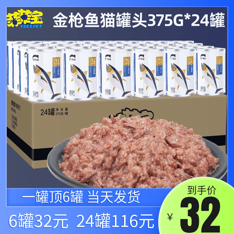 Корм для кошек Feifeibao с тунцом для котят и взрослых кошек, влажный основной корм, закуски для кошек, упаковка 24 банки по 375 г, бесплатная доставка