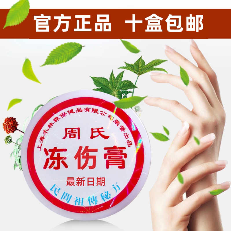 Оригинальная мазь от обморожений Чжоу с маслом из арбуза Шулинсен для ухода и восстановления кожи рук, ног и ушей при трещинах, зуде и отеках 10г/уп.