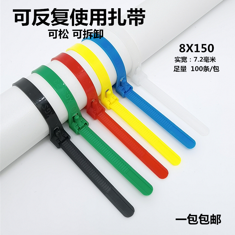 Повторно используемые нейлоновые стяжки с разъемной защелкой 8.0*150мм, упаковка 100 шт., бесплатная доставка