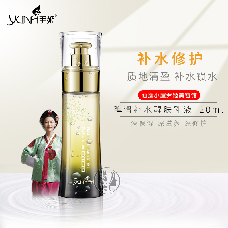 Корейская эмульсия Yoonhee H3O для увлажнения и восстановления упругости кожи 120 мл, оригинал для женщин