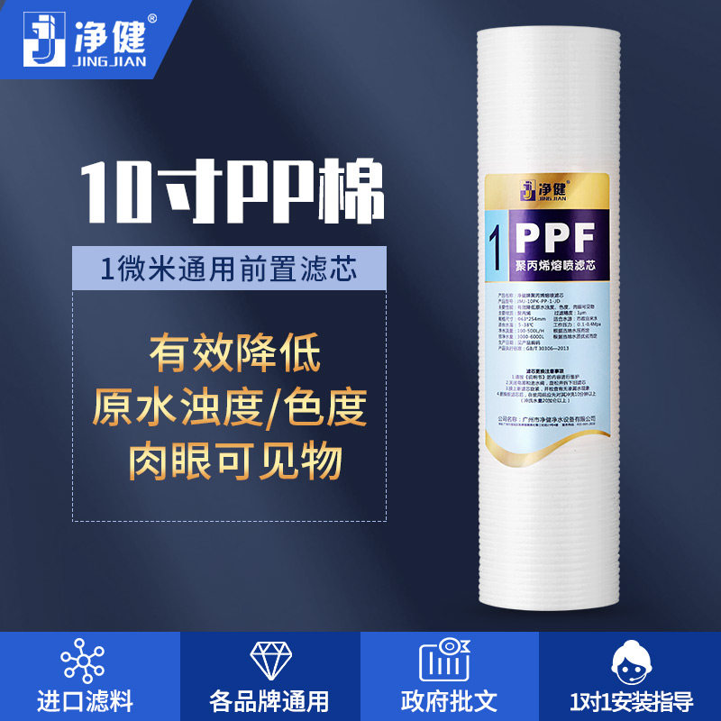 Фильтр для очистителя воды Jingjian 10 дюймов 1 микрон PP хлопок PPF фильтр для системы очистки воды