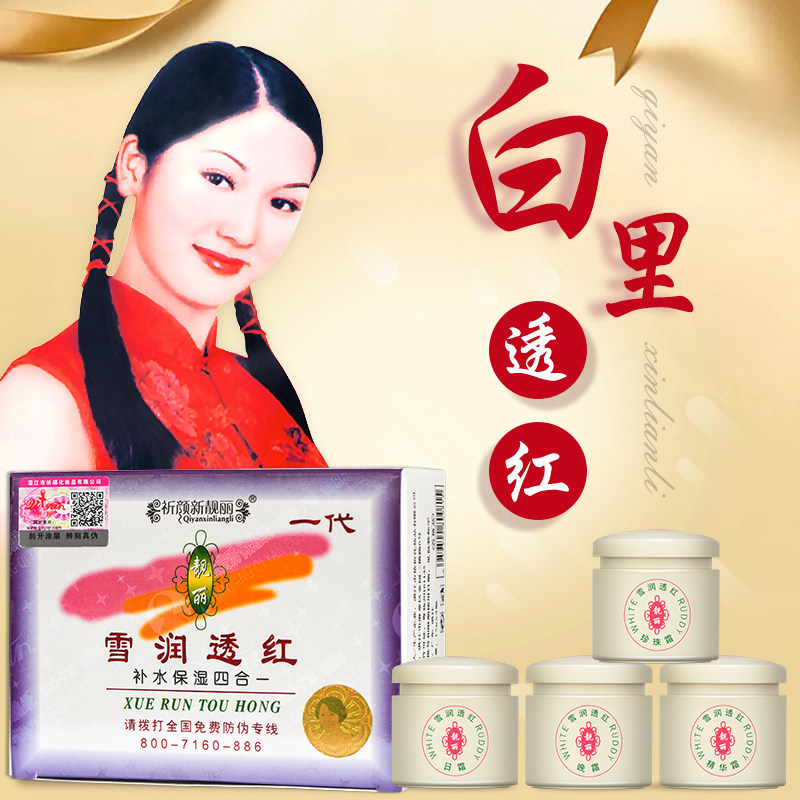祈颜新靓丽雪润透红四合一靓丽白里透红套装正品思妍靓丽日晚霜女