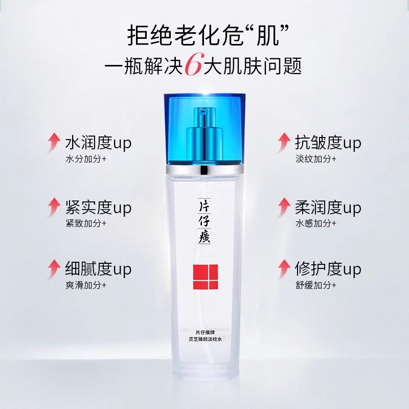 Тоник для лица Pian Zai Huang с питающим экстрактом Линчжи - увлажнение и антивозрастной эффект