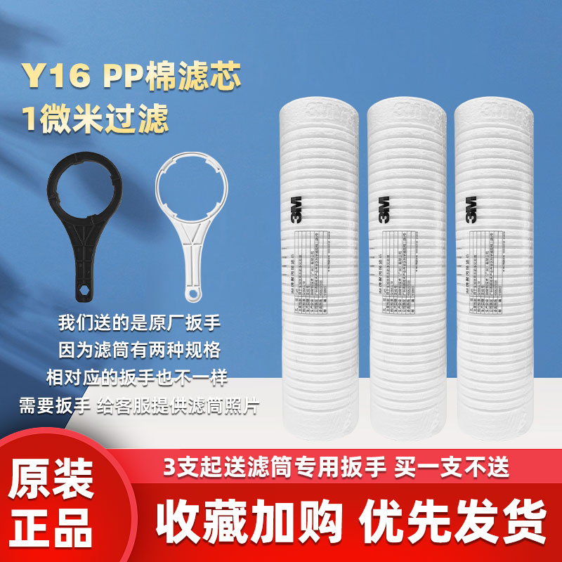 Фильтр 3M для водоочистителя, предфильтр из PP хлопка Y16 модель 001, совместимый с бытовыми 10-дюймовыми вставными предфильтрами
