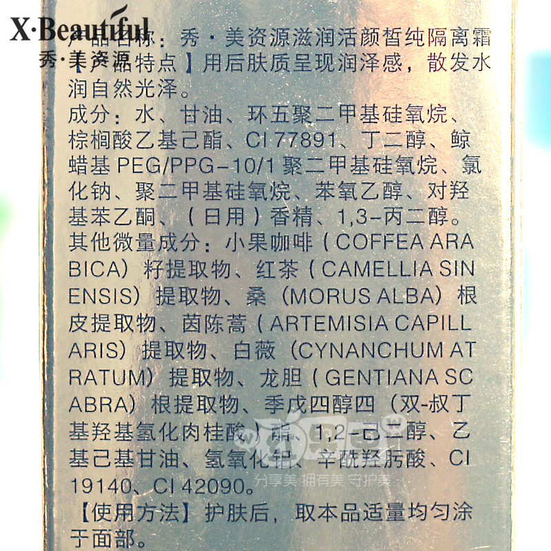 Крем-изоляция Xiumei Resources с увлажняющим и осветляющим эффектом 30 г - увлажнение и защита от пыли, оригинальная косметика