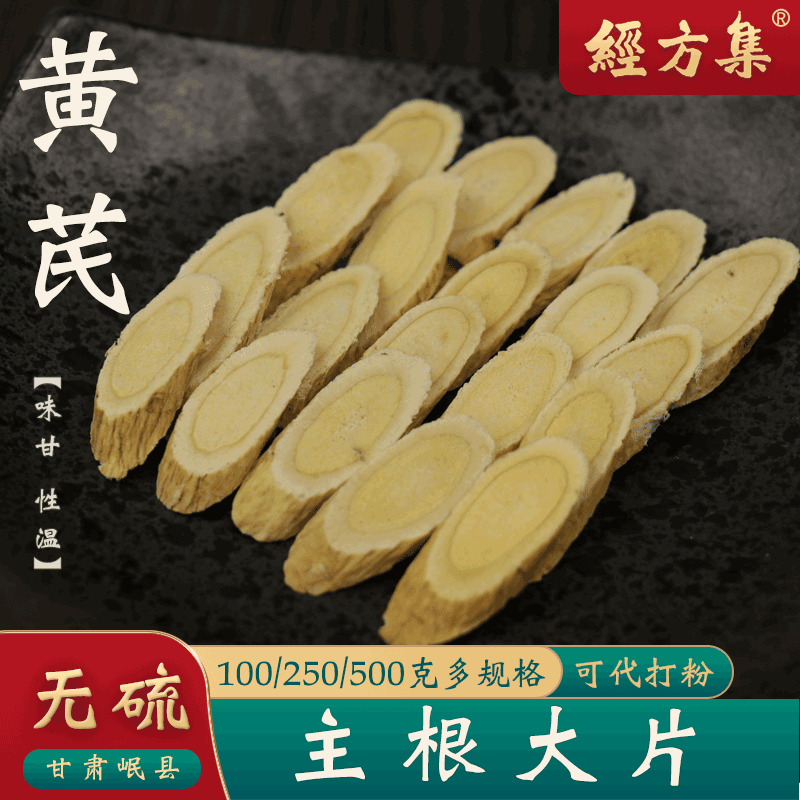 [Цзинфандзи] Астрагал лекарственный, порошок сырого астрагала, чайные ломтики, большие куски 100/250/500г