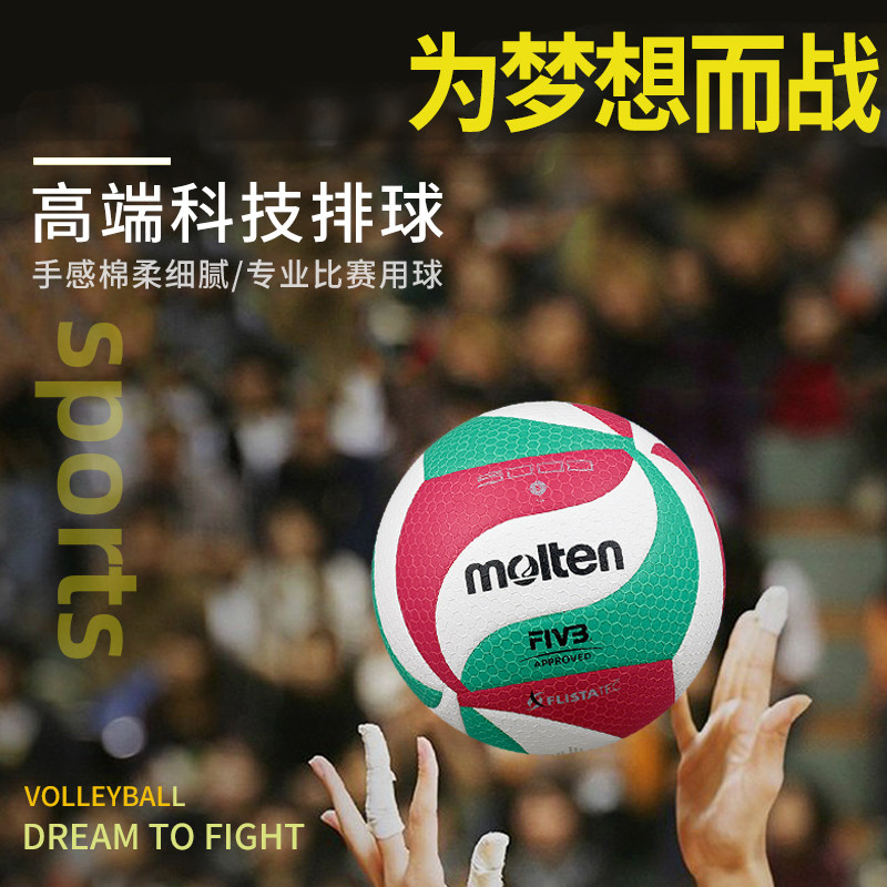 Мяч для волейбола Molten 5000 для соревнований и тренировочные мячи 4000 и 4500 для студентов