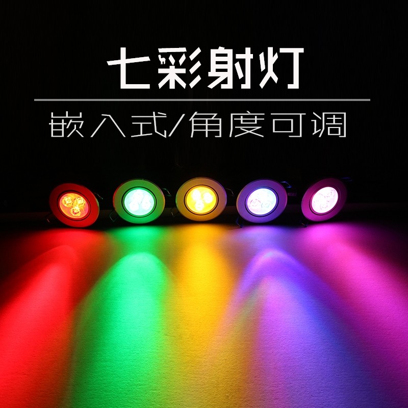 Многоцветный LED прожектор красный зеленый синий фиолетовый меняющий цвет встраиваемый потолочный светильник для бара и КТВ