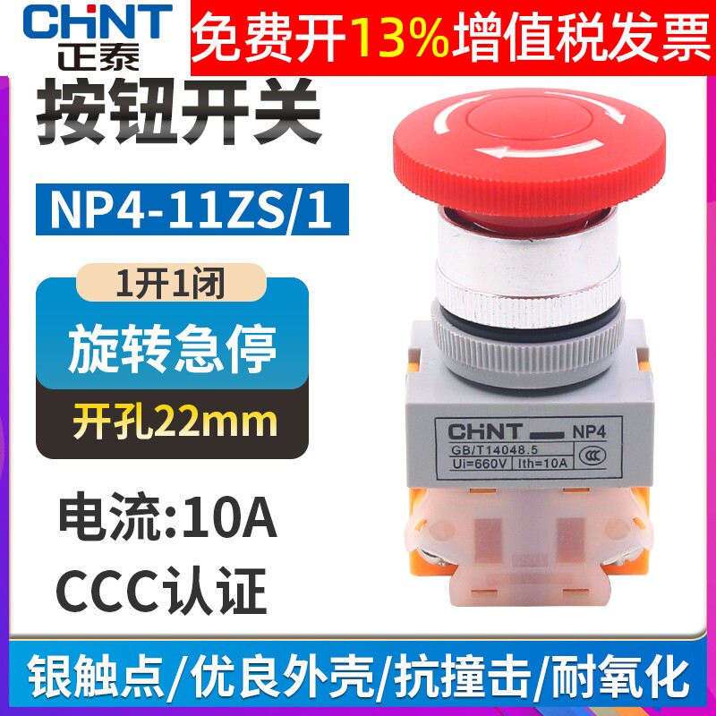 Аварийная кнопка с грибовидной головкой CHINT NP4-11ZS/1 самоблокирующаяся красная 22мм