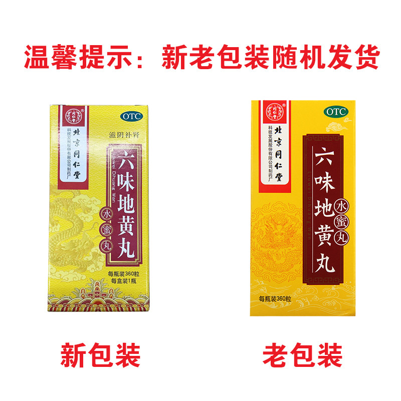 Тонгрентан Лювэй Дихуань Вань 360 таблеток - укрепление Инь и почек при слабости, ночной потливости и поллюциях, пилюли в медовой оболочке