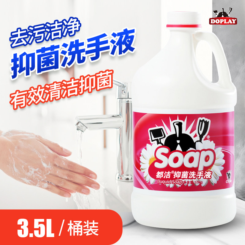 Антибактериальное жидкое мыло для рук Dujie, большая тара, коммерческое использование, 3.5 кг