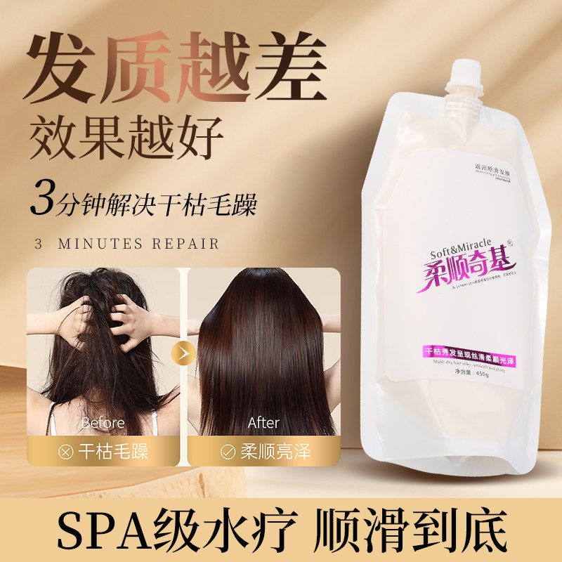 Подлинный кондиционер Rou Shun Qiji с протеиново-восстановительной кислотой для спа-ухода за волосами, маска без пара для восстановления поврежденных окрашенных и химически завитых волос