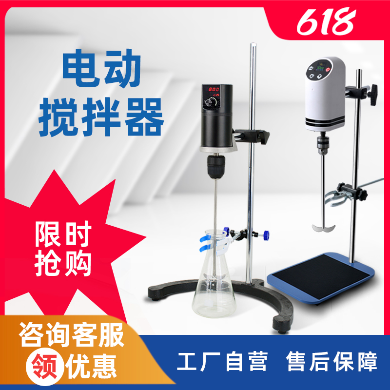 Laboratory Electric Precision Amplified Digital Display Stirrer Constant Speed Mechanical Small Stainless Steel Overhead Vertical Mixer