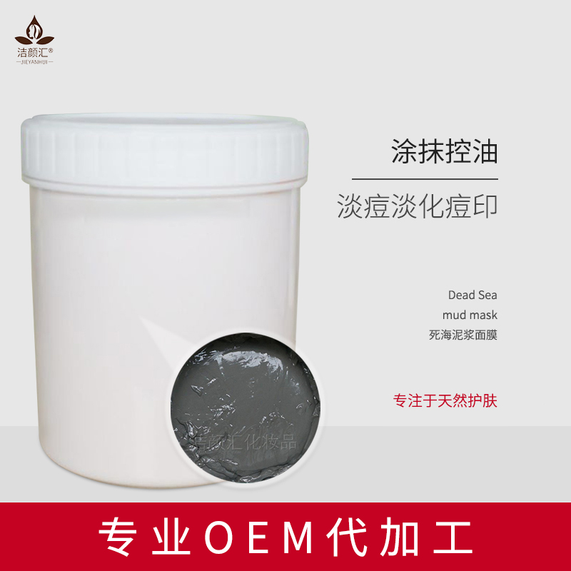 Dead Sea Mud Mask Grey Black Mud Cleansing Mask Oil Control Blackhead Removal Acne Fade Clinic Packaging OEM Processing