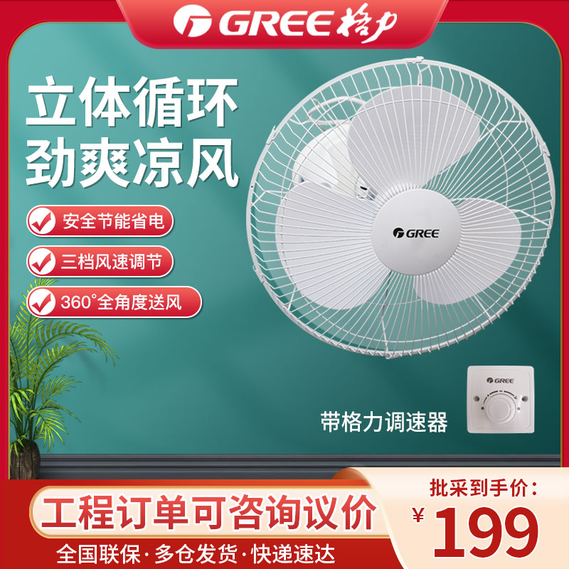 Крытый вентилятор Gree потолочный вентилятор электровентилятор подвесной вентилятор для дома тихий ресторан общежитие учебное заведение FSL-4001