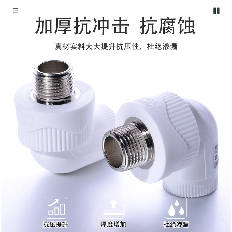 天一 金牛 PPR наружный резьбовой уголок Наружная резьба 20 4分 25 6分 32 1 дюйм PPR фитинги для труб