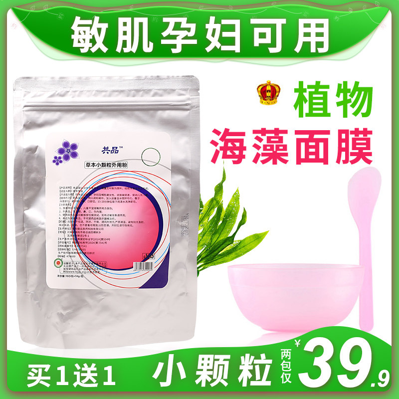 Маска для лица Guopin из морских водорослей с мелкими гранулами в упаковке, официальный бренд, натуральная, для беременных, курс в салоне красоты