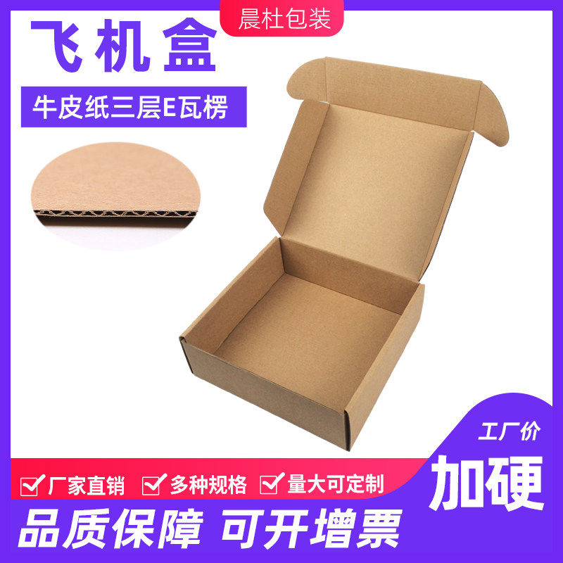 非标纸盒子化妆品饰品飞机盒快递零件包装盒刀具加厚材质现货F1