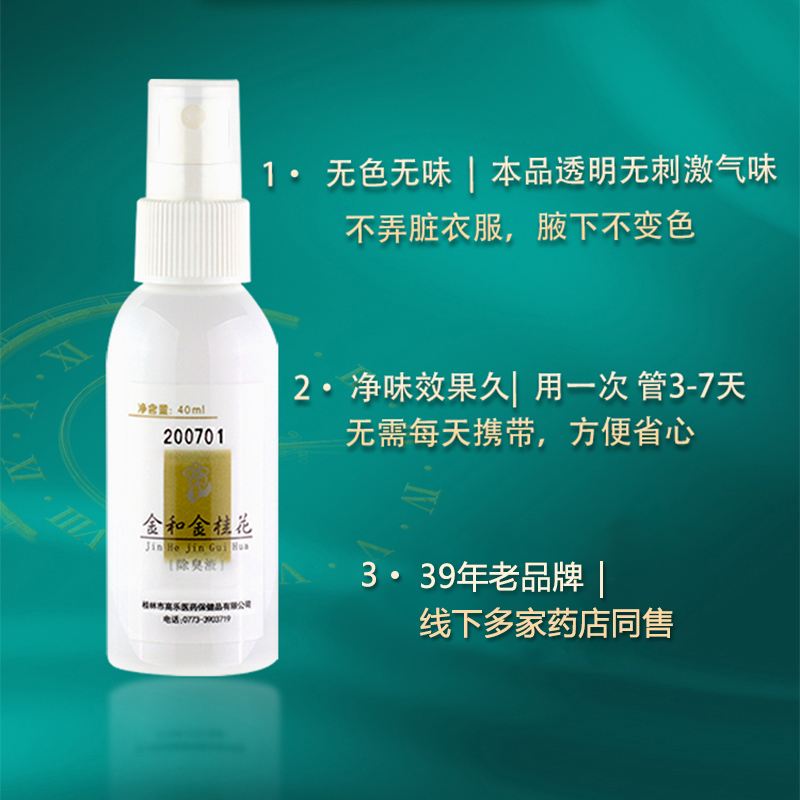 Дезодорант Jinhe с османтусом - аутентичный спрей против пота и запаха для подмышек с длительным эффектом