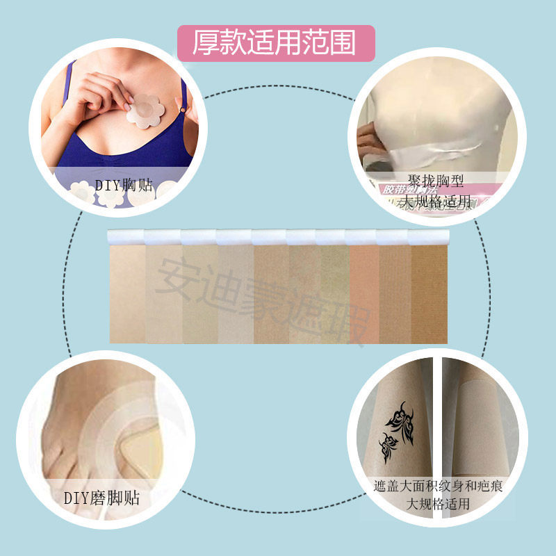 Патч для маскировки татуировок телесного цвета, наклейка для шрамов, рождения пятен и неровностей кожи