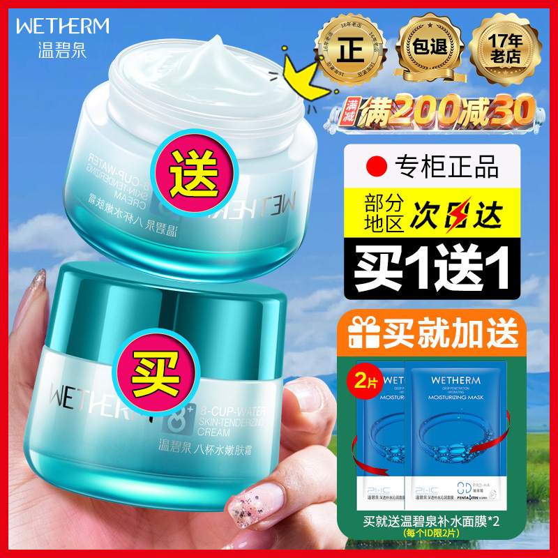 Увлажняющий крем Wenbiquan Eight Cups Water, оригинал, увлажняющая эссенция, фирменный магазин, питательный крем для лица, утренний и ночной уход