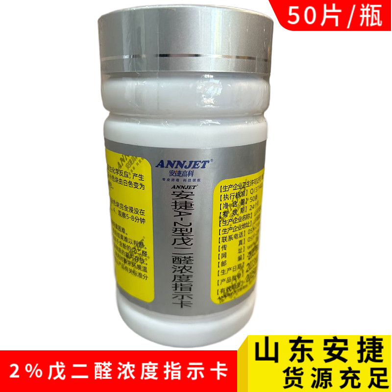 Тестовая карта концентрации 2% глутаральдегида Lianchang – Индикатор концентрации дезинфицирующего средства глутаральдегида Beijing Lianchang