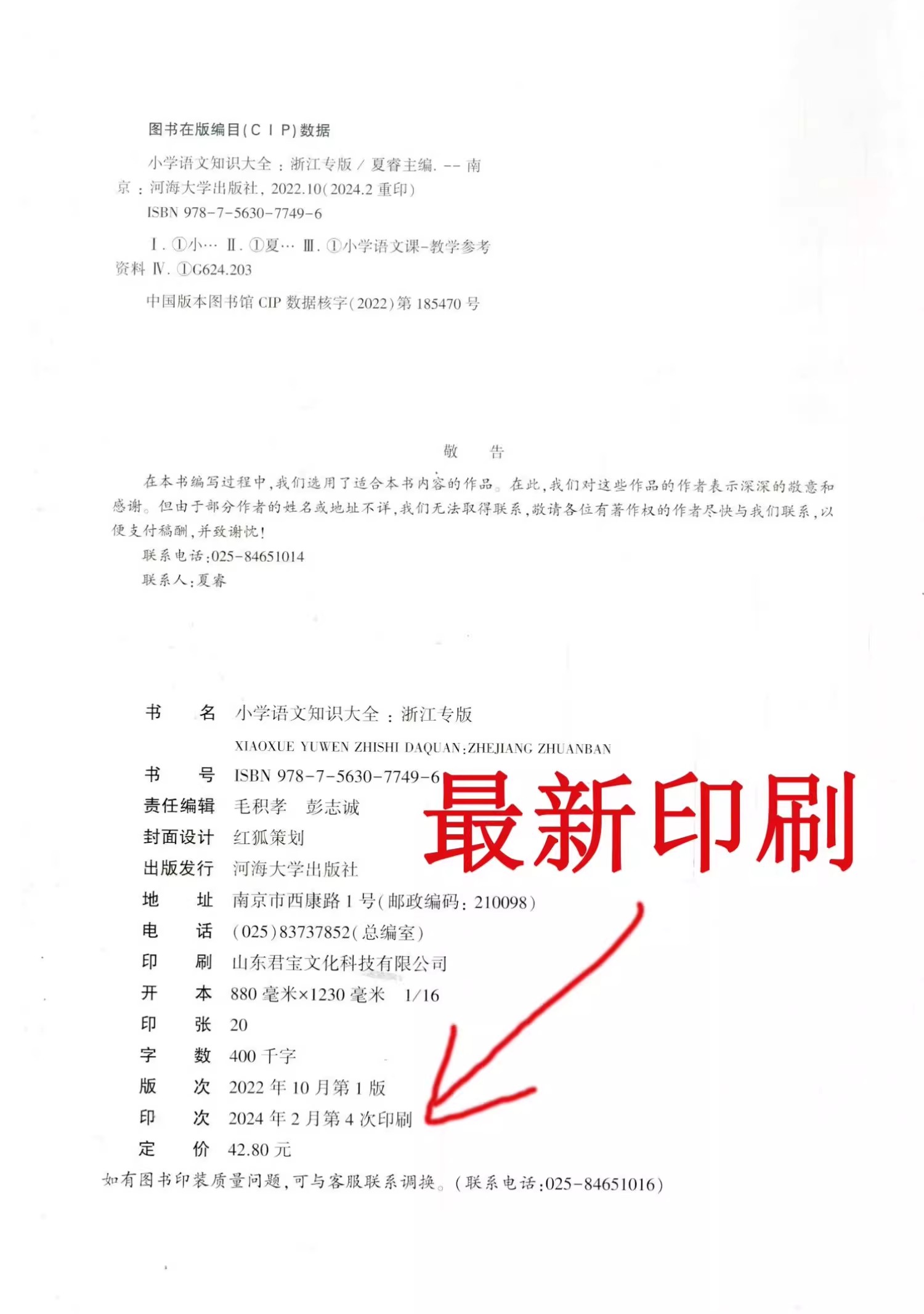 Обновленное издание 2025 года: Энциклопедия знаний по китайскому языку для начальной школы, издательство Чжэцзян, использование учебников издательства Народного образования, материалы для учащихся 1-6 классов и перехода в среднюю школу