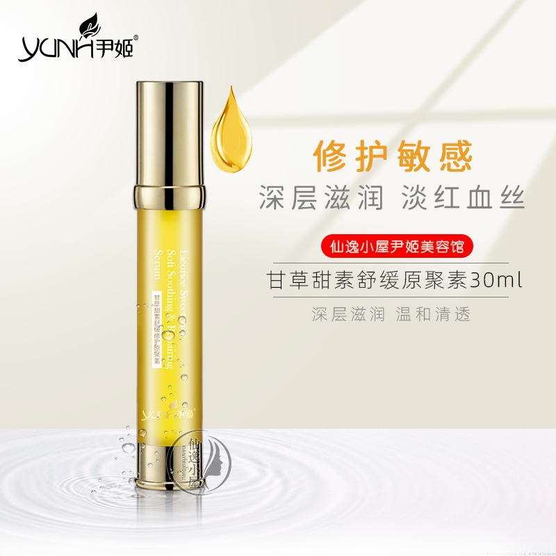 Корейская сыворотка для лица Yoonhee с успокаивающим экстрактом сладкой солодки 30 мл, для чувствительной кожи, оригинал из салона
