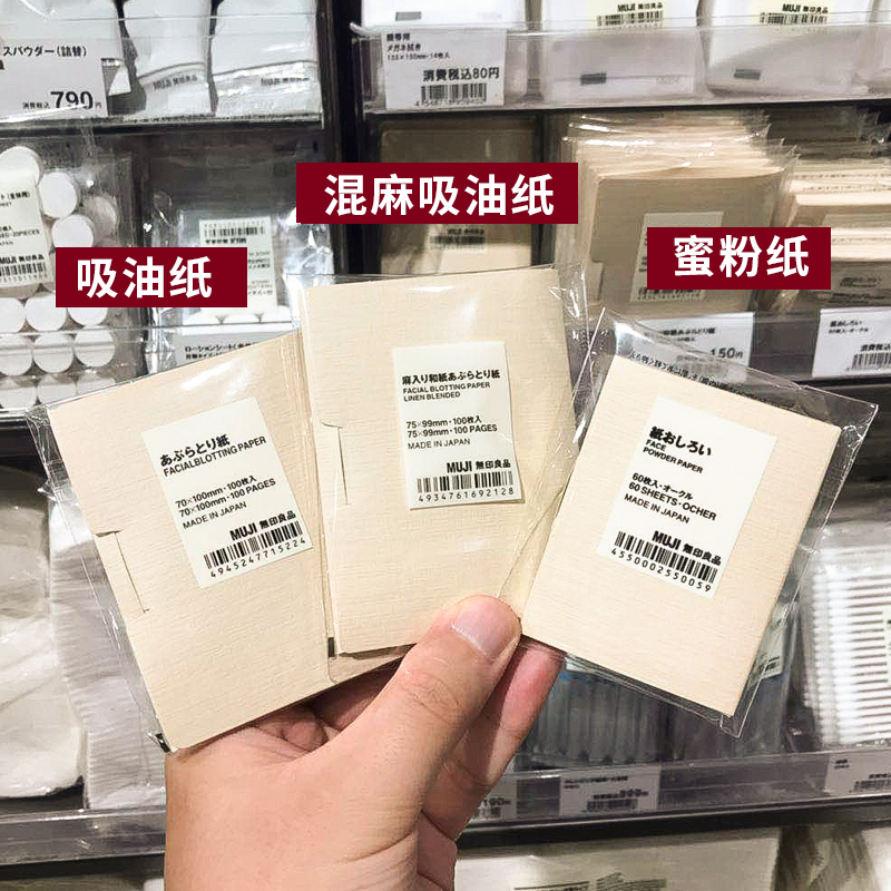 Маслябирующие салфетки MUJI с льняным миксом для лица, рассыпчатой пудры, 60/100 штук, в наличии в японском официальном магазине