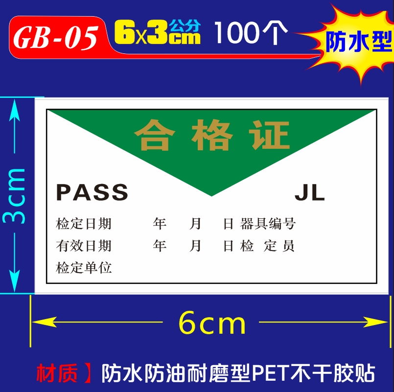 Водонепроницаемые трехцветные маркировочные наклейки для сертификатов измерительных приборов, проверки качества и свидетельств об освобождении от калибровки под заказ
