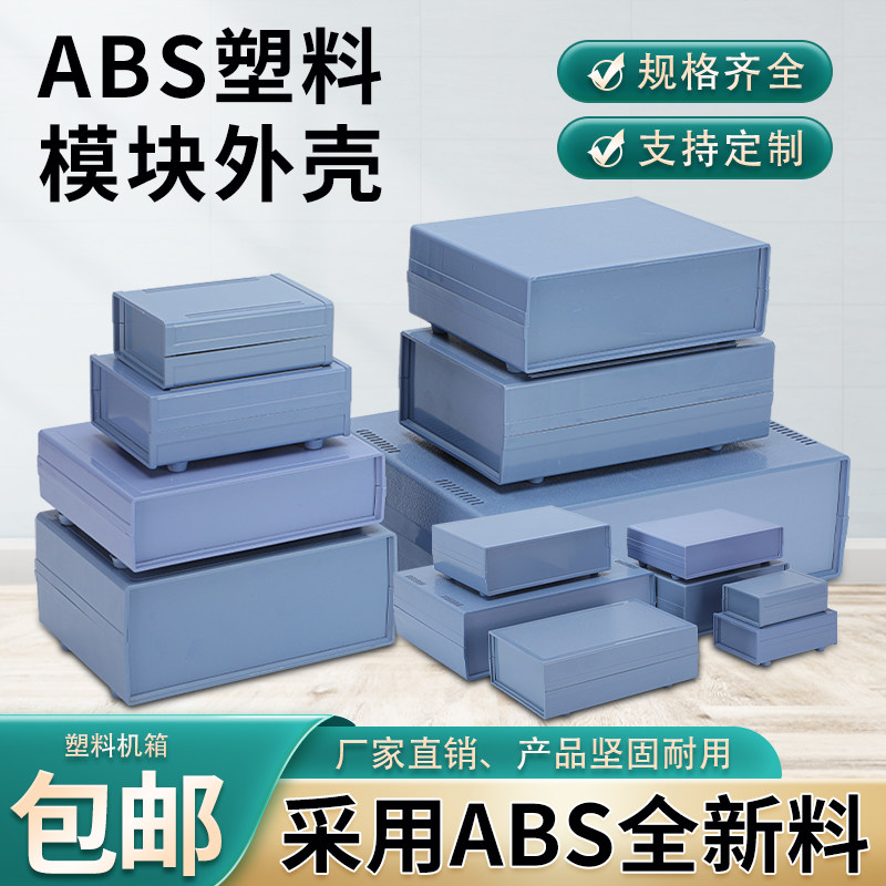 Пластиковый корпус для распределительной коробки прибора, портативный электронный корпус, пластиковый корпус распределительной коробки, корпус устройства безопасности и видеонаблюдения