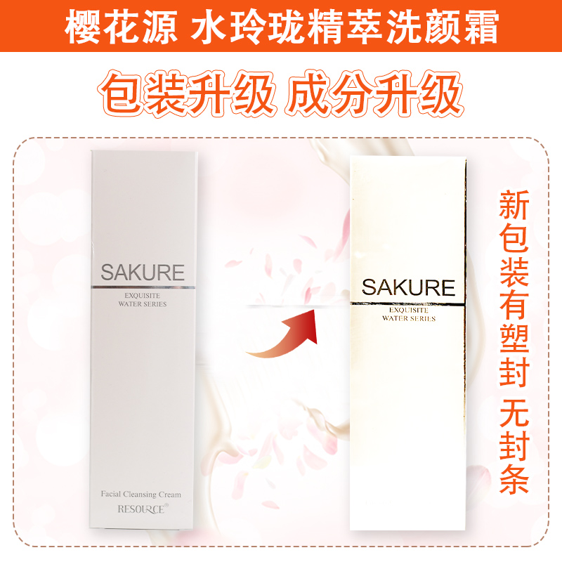 Крем для умывания лица Сакурагэн с эссенцией воды 100 г, увлажняющее средство, дамская косметика, оригинал