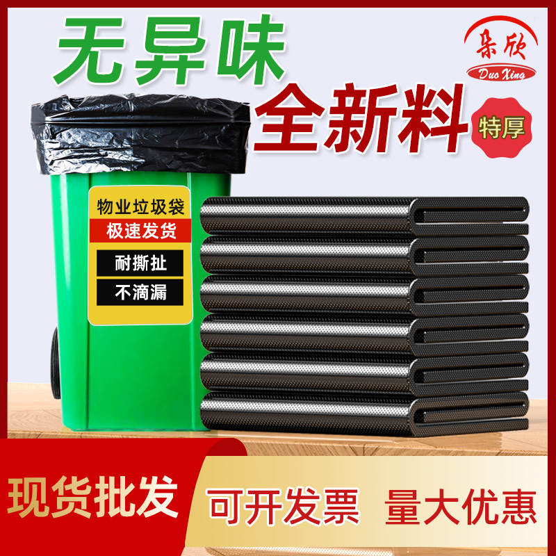 Large Thick Black Garbage Bags for Hotel, Property, Sanitation, Household 80 Medium 100 Large 120 Plastic Colored